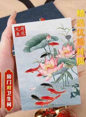 直销新款净秽鲤鱼荷花牌九鱼荷花图卫生间挂件厕所在西北大门对厕