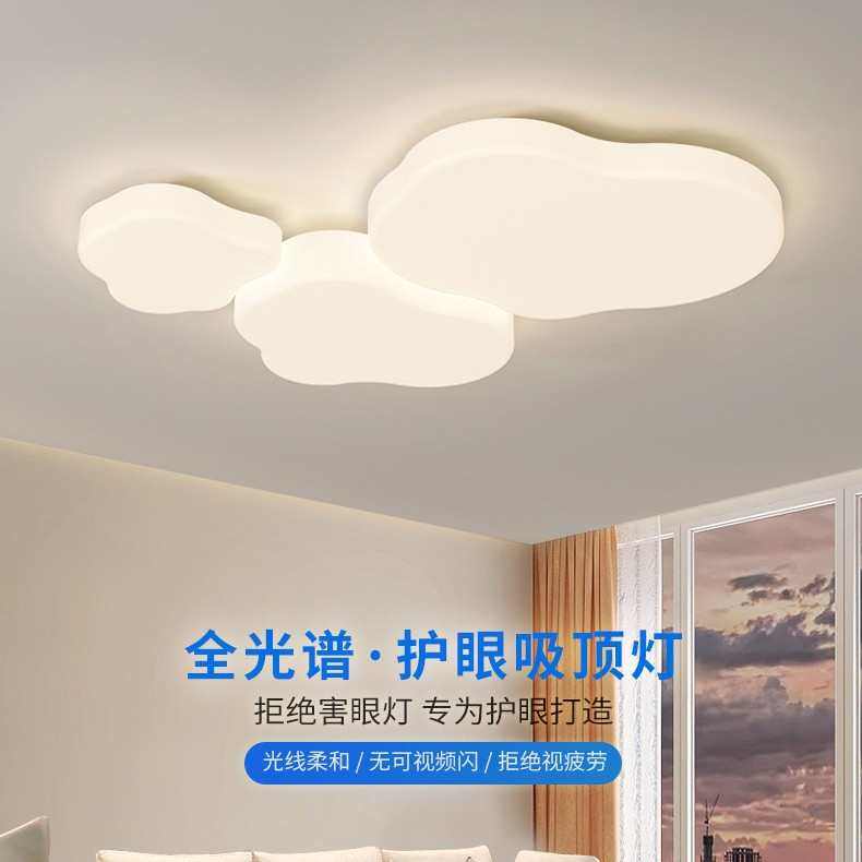 棉花云朵灯奶油风客厅主卧室灯吸顶灯现代简约led护眼儿童房间灯,淘宝优惠券,粉丝福利购,淘宝优惠卷