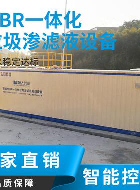 垃圾填埋场中转站渗滤液处理系统智能一体化垃圾渗滤液处理设备