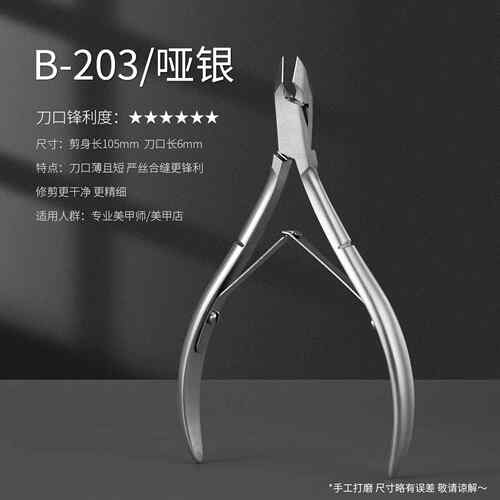 高档BOE搏乐死皮剪美甲专用剪刀手L指去死皮角质易修指甲工具店套 - 图1