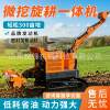 Multifunctional excavator, rotary tillage machine, flood and drought dual-purpose rotary tillage machine, small excavator, crawler micro tillage machine, trenching machine