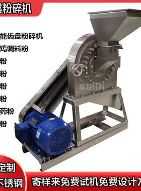 材齿爪磨粉糖机化工料研300型号磨机大型白调料不锈盘钢齿粉碎原