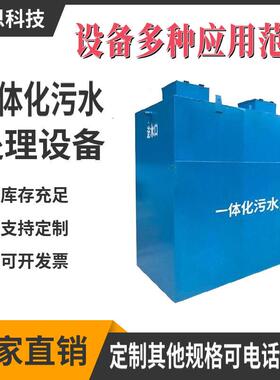 地埋式一体化污水处理设备广泛用于化工农村生活养殖污水医疗废水