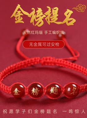 红绳手链考必过手高考上岸手链