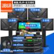 American JBJR high-end home karaoke machine, luxury home KTV audio complete set