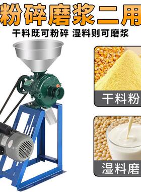 【干湿两用】玉米粉碎机家用磨粉机大米黄豆磨浆磨面机五谷杂粮机