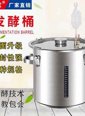 酿2酒设备发酵自桶酿547酒桶密封罐水果酵素耐高温0桶1不锈钢桶储