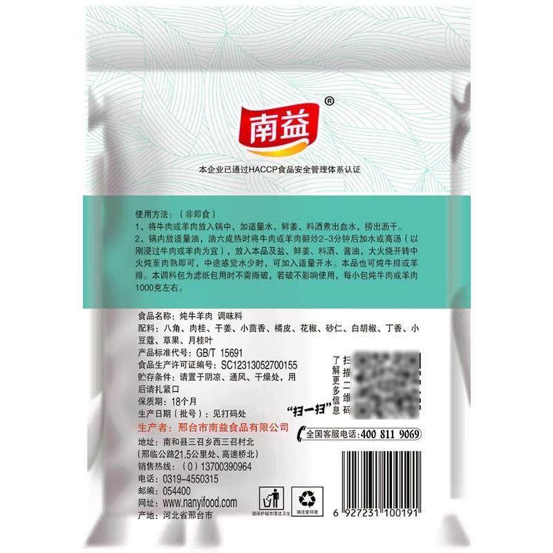 南益炖牛羊肉调料包清炖羊肉汤羊排骨头专用商用家用火锅调味包,淘宝优惠券,粉丝福利购,淘宝优惠卷