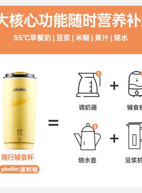 浦顿副食豆浆杯小型利热PLD-DJB-奶可携式迷你品多功能直饮锈钢不