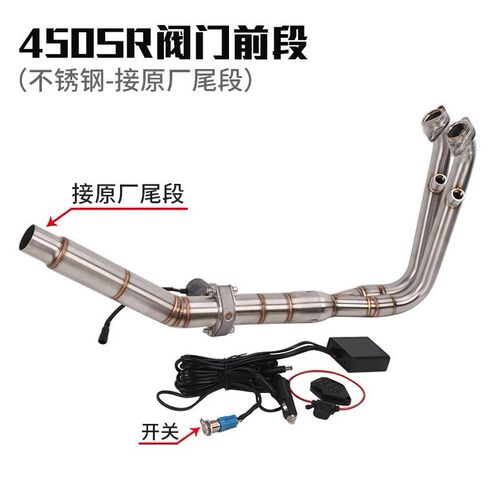 摩托跑车适用于春风450SR改装不锈钢前段弯管对接原装尾段排气管 - 图1