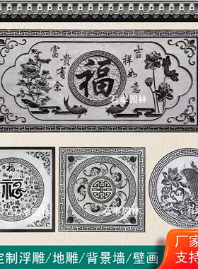 石雕浮雕地雕青石祥云五福字中式庭院背景墙入户铺地进门大理石板