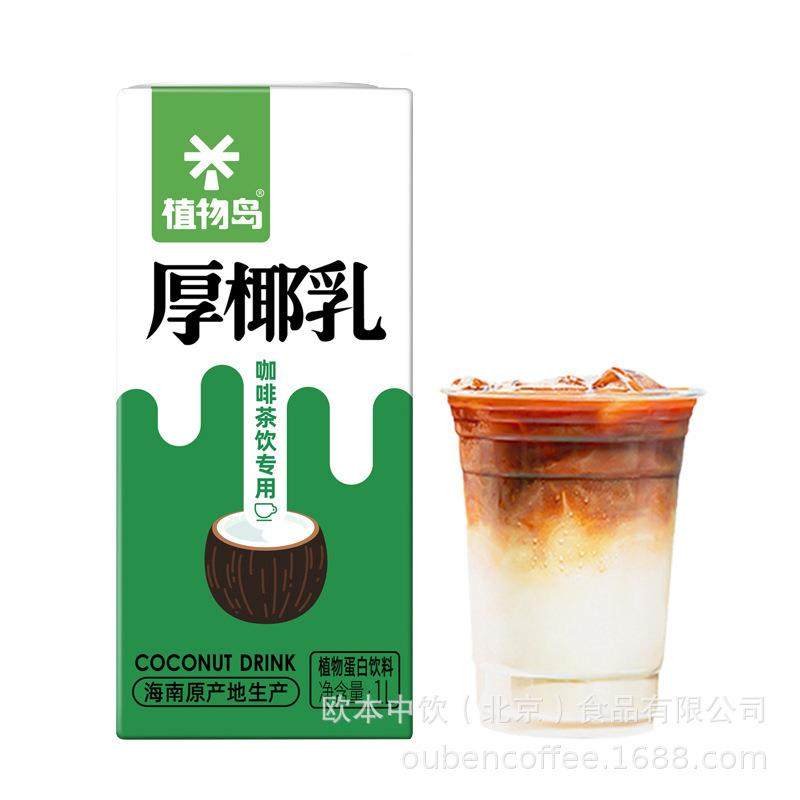 厚椰乳1L生椰拿铁椰浆椰奶椰子汁咖啡烘培奶茶门店家庭可用,淘宝优惠券,粉丝福利购,淘宝优惠卷