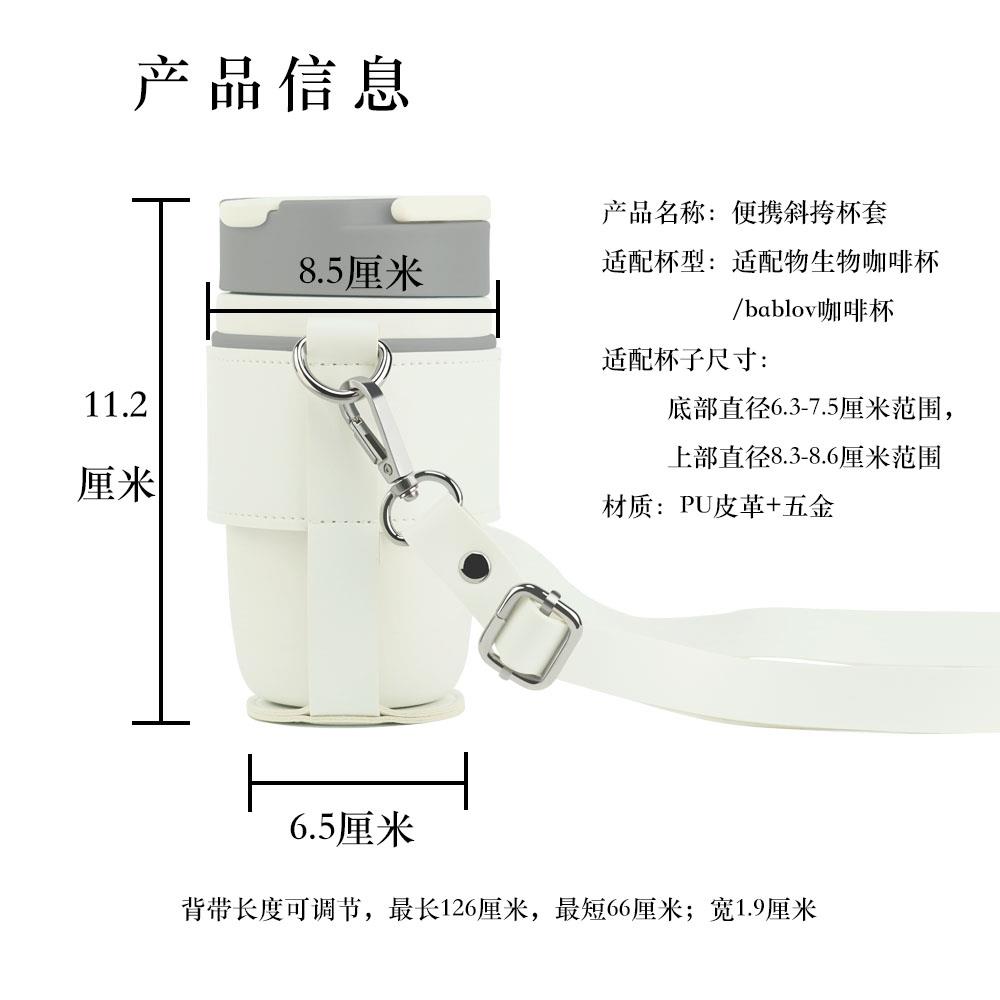 适配物生物杯套斜挎式水杯袋吸管杯保护套随行通用保温杯带便携 - 图1