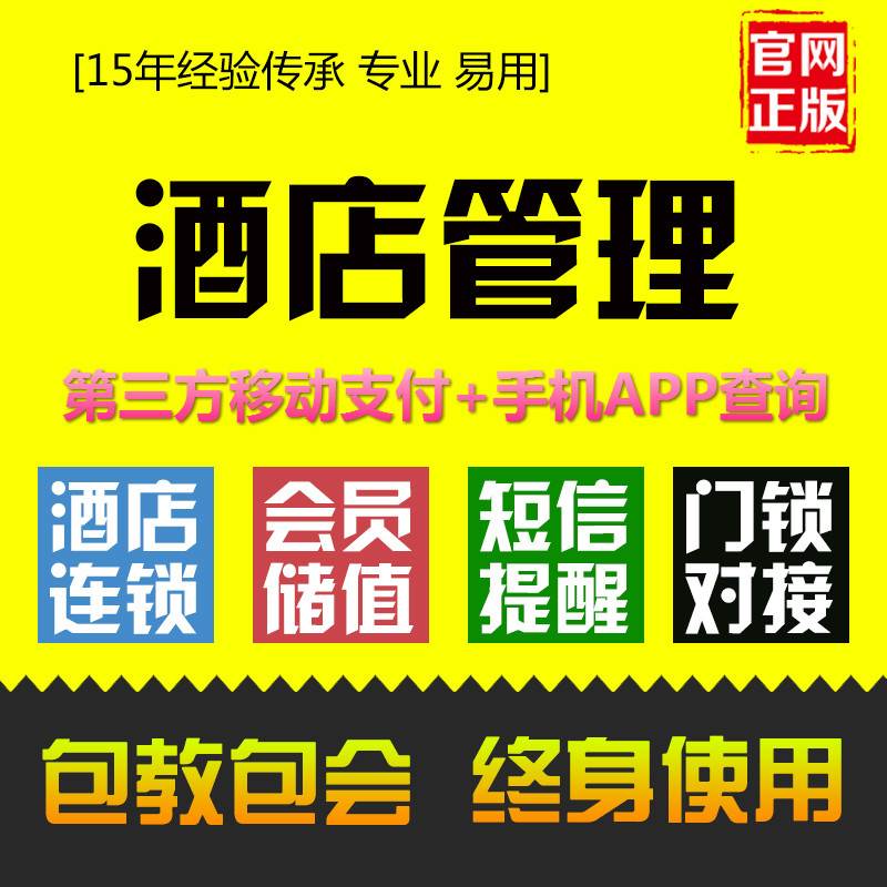 软件感应锁 宾馆收银酒店客房旅馆公寓管理系统度假村USB美萍包邮 - 图2