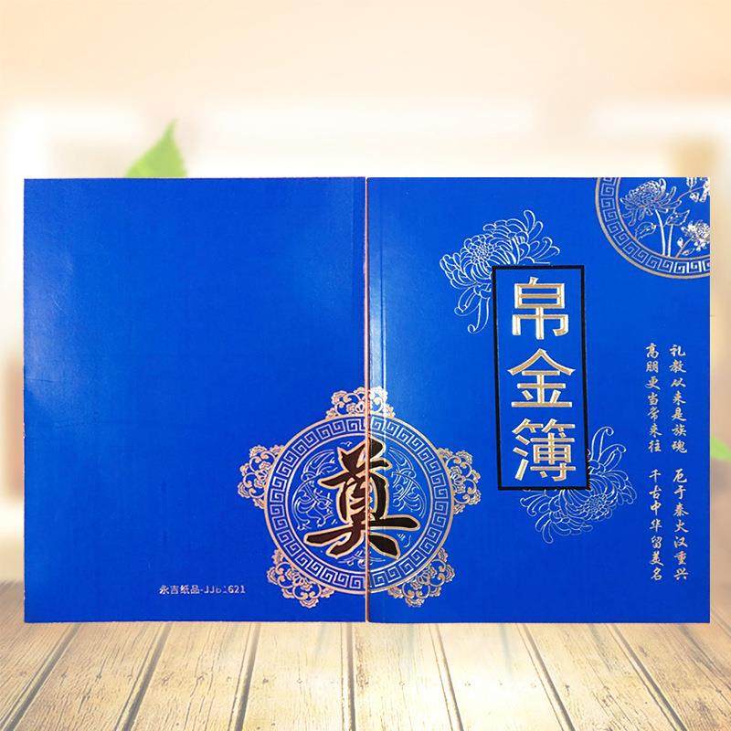 礼簿奠丧事白事签名册结婚礼金本提名录记账本白喜事礼单礼品厚款,淘宝优惠券,粉丝福利购,淘宝优惠卷