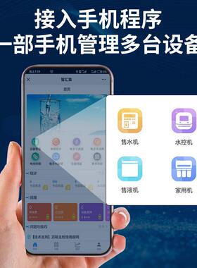 远程无人售水机小区自动售水机刷卡投币扫码社区自动售水机
