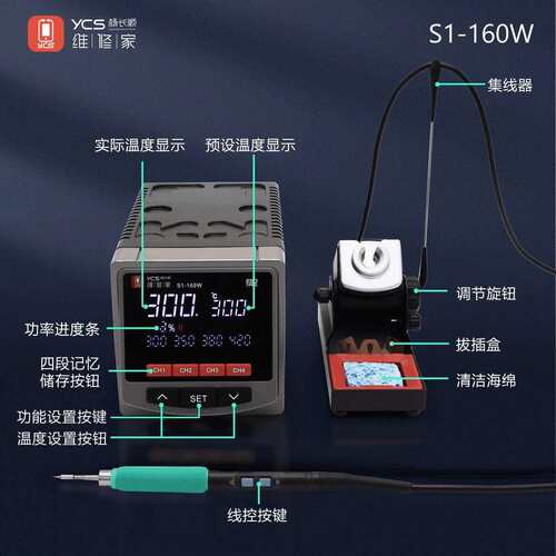 YCS杨长顺维修家烙铁焊台S1-160W秒升温秒回温自动休眠电烙铁焊台 - 图1