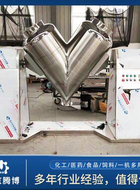 V型混合机化工食品干粉末搅拌混合机不锈钢高速混合混料机