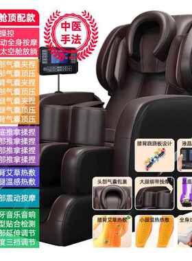 新品泰88按摩椅家用全身自1动太空霍揉捏多功能老年人按摩器电舱