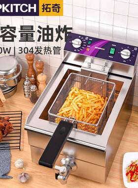 拓奇油炸锅商用电炸炉智能恒温速热油炸机单双缸炸串锅电炸锅13L