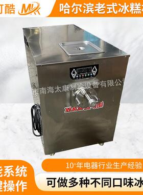 哈尔滨老式冰糕机凝冻机自动出料硬冰机东北冰糕依兰冰糕机工厂