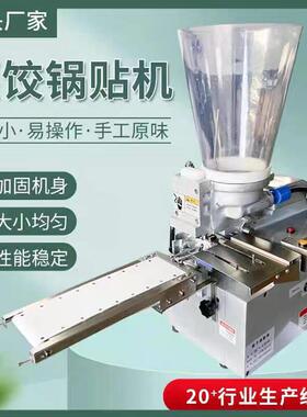蒸饺机商用厂家直销仿手工日式煎饺机小型蒸饺半自动月牙型锅贴机