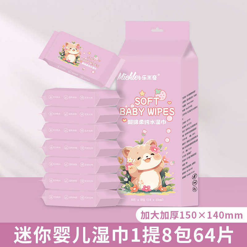 小包婴儿湿巾手口专用新生宝宝幼儿高级擦屁股便携随身装8包1提,淘宝优惠券,粉丝福利购,淘宝优惠卷