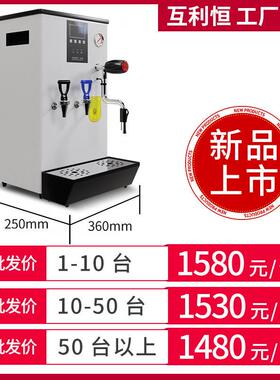 互利恒蒸汽开水机商用奶茶店桶装全自动奶泡机奶盖机开水器萃茶机