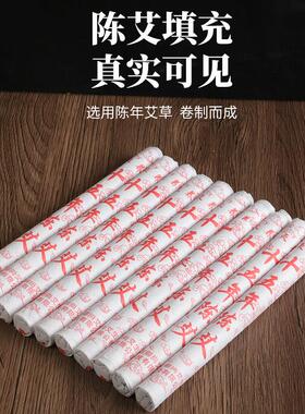 十五年陈艾条一盒10根南阳艾灸条 艾条艾柱 展会地摊1：1艾条