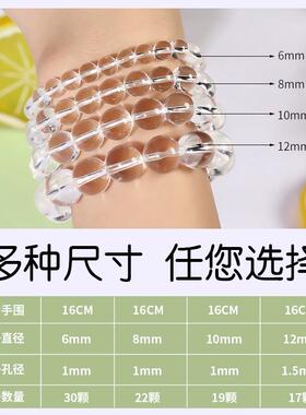 白水晶散珠圆珠冰透珠子手工串珠手链设计款男女士细手串配珠