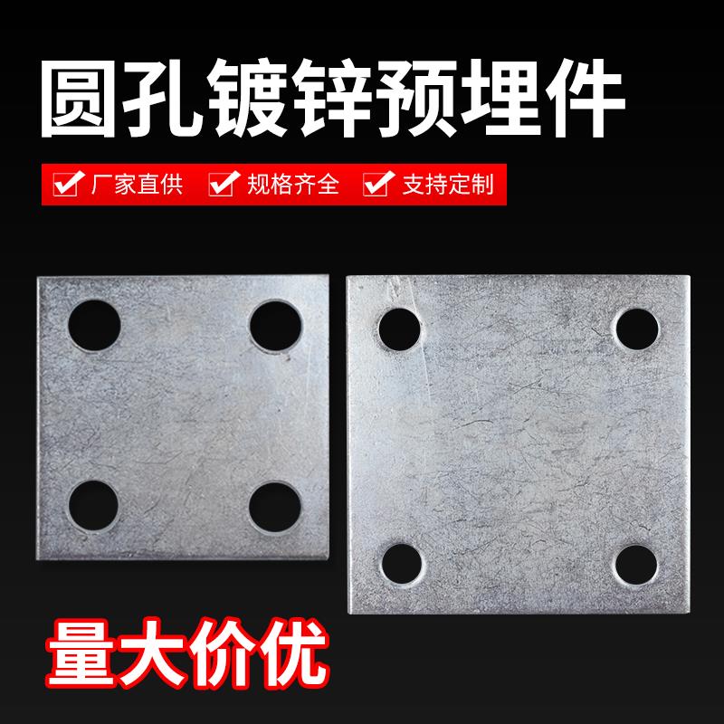 圆孔镀锌铁板预埋件钢板钢管底座四孔立柱工程钢结构连接幕墙配件 - 图0