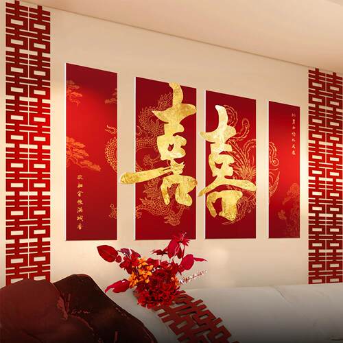 婚房结布套装客置厅婚装F997TH98饰男女方婚礼新房室床头沙发背景 - 图2