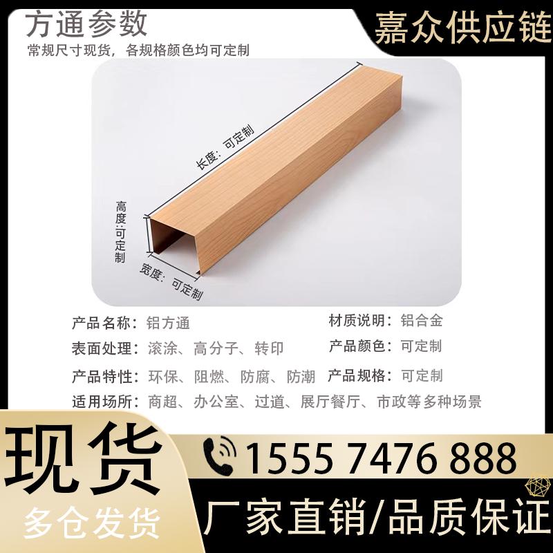 铝方通吊顶木纹铝方管铝合金型材立柱隔断U型槽格栅幕墙广告定制 - 图0