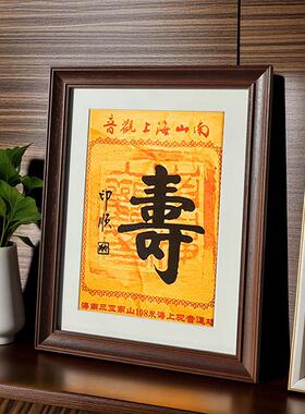 五台山盖章布相框海南三亚南山寺顺印福印寿实木相框装裱定制摆台