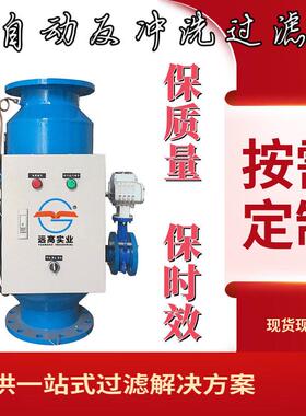 农业灌溉反冲洗过滤器电动排污压差厂家定制智能压差反冲洗