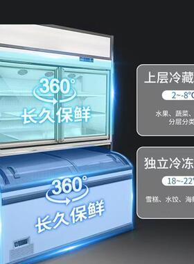 便利店冰淇淋柜子母柜商用冷藏冷冻一体展示柜超市饮料雪糕柜