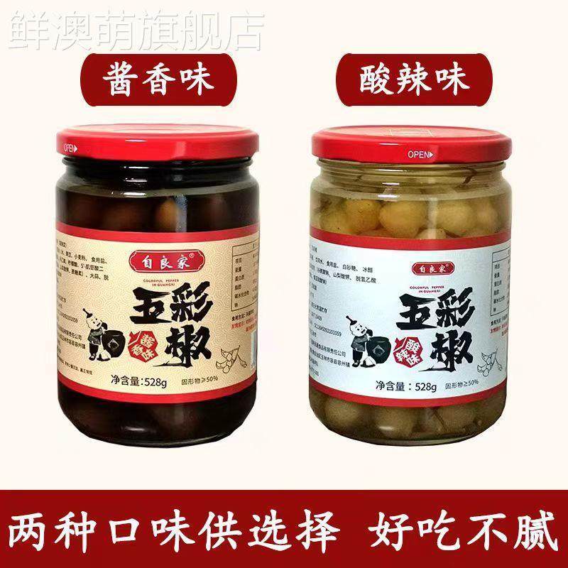 广西特产五彩泡椒自良家酱香拌面七彩圆椒灯笼椒农家开胃下饭蔬菜,淘宝优惠券,粉丝福利购,淘宝优惠卷