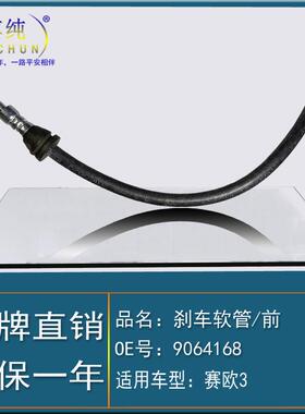 适用于雪佛兰15-20款赛欧3前左右制动刹车软管油管汽车配件