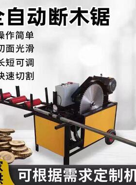 新型全自动圆木断木锯电动断木机台式裁断圆木下料断料切木头锯柴