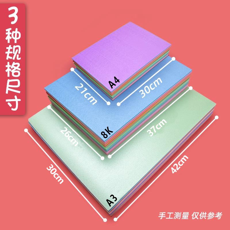 Blow molding paper print set blow molding board 4mm material a4 blow molding cardboard 8K cardboard drawing board children's thick art scissors