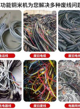 铜铝塑破碎分离一体机电线电缆数据线网线汽车线杂线全自动铜米机