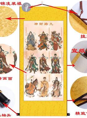 九路财神画像浏海蟾比干李诡祖范蠡柴荣宣纸画客厅玄关装饰卷轴画