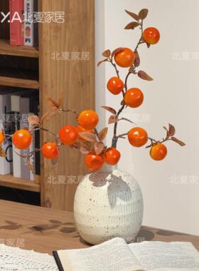 柿子仿真花客厅摆设干花花瓶装饰花艺摆件家居软装发财果柿柿如意