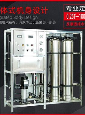 工业纯水机去离子净水器商用大流量纯水设备大型工业纯水设备
