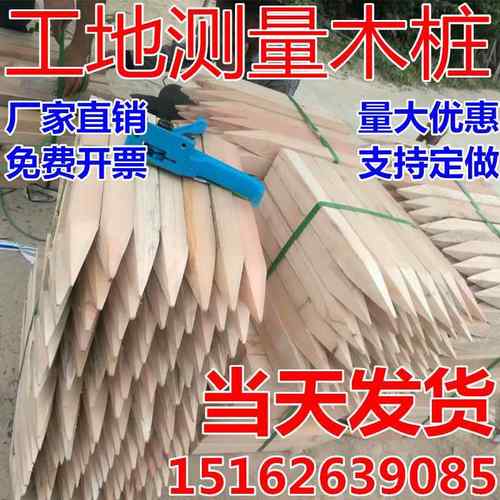 绘木桩测IGK测量木桩工地放定点桩线放标测量样标界桩勘察小木桩 - 图2