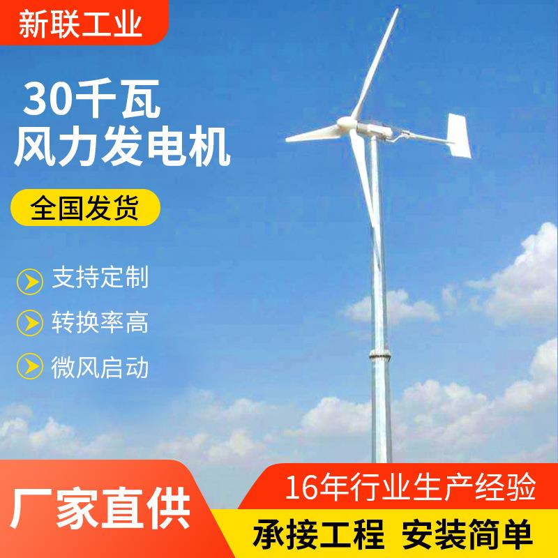 厂家供应30千瓦风力发电机铸铁外壳新能源低速发电风力发电机 - 图1