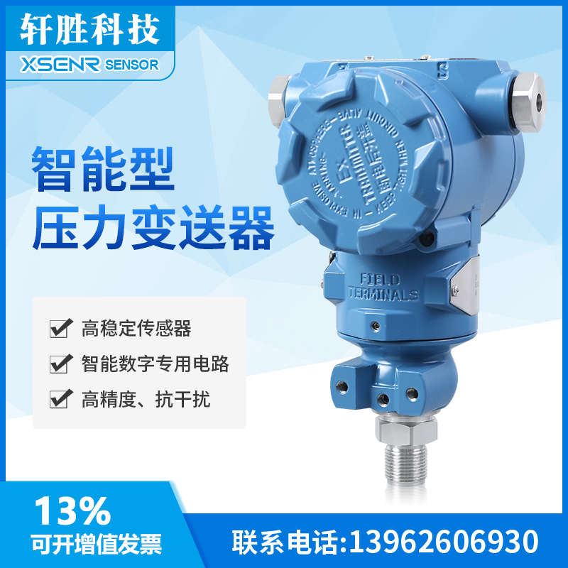 3051TG 智能型压力变送器4-20mA 液晶显示压力变送器 压力传感器* - 图0