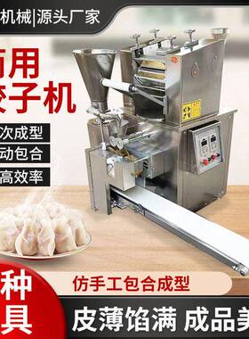 新型饺子机商用仿手工水饺机多功能馄饨水晶饺蒸饺成型机包饺子机