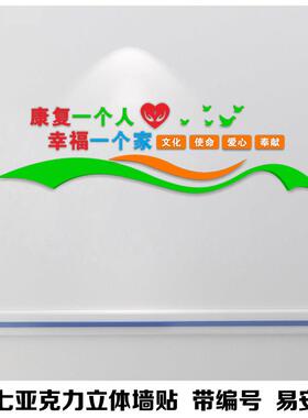医院康复中心社区养老院康复疗养护士前台背景墙面装饰文化3d墙贴