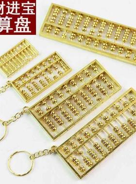 合金活动珠子如意算盘钥匙扣金色迷你小算盘汽车钥匙链挂件